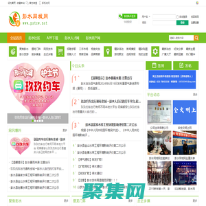 彭水同城网 彭水在线 彭水论坛 彭水网 -  Powered by Discuz!