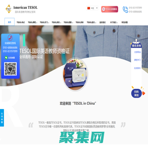 【TESOL中国总部官网】TESOL国际英语教师资格证官网！TESOL证书考试报名官方网站！