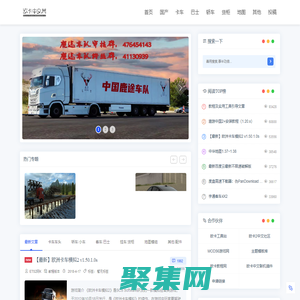 欧卡中文网-欧卡2中文网，欧洲卡车模拟2 MOD下载.国产MOD下载.免费MOD下载.欧卡工具站