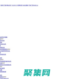 站长工具 - 站长之家