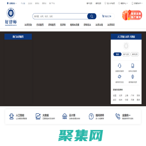 好律师网-全球24小时律师在线服务平台_专业快捷律师法律在线咨询