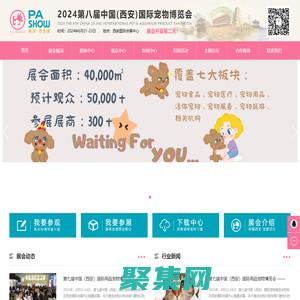 西宠展官网