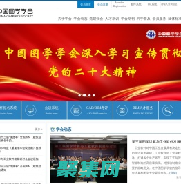 中国图学学会官网