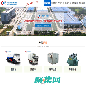 程力专用汽车股份有限公司销售十九分公司_程力集团