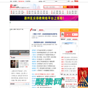 八通网--真实温暖的网上城市