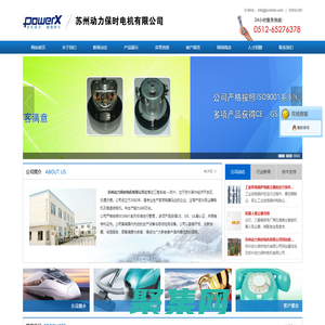 苏州动力保时电机有限公司