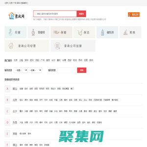 全国家政公司|月嫂公司导航-【聚政网】