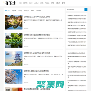 在旅途 - 旅游攻略_自由行