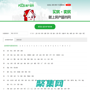 房产超市-帮助每一个购房者买到合适的房子