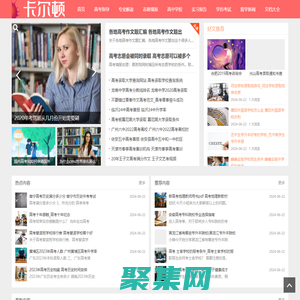 卡尔顿高习 - 高考指导_专业解读_志愿填报