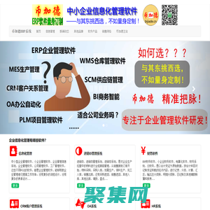 币加德ERP系统 - 工厂管理软件定制开发