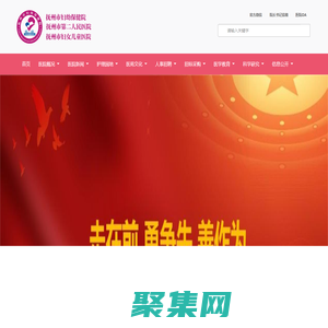 抚州市妇幼保健院