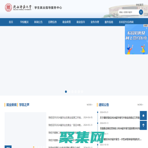 陕西师范大学学生就业指导服务中心