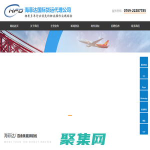 东莞到美国国际空运快递，东莞到美国国际海运柜，东莞到欧洲国际货运快递 - 东莞市海菲达国际货运代理有限公司