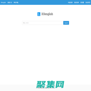 学习英语网 - 一站式在线英语单词查询网站