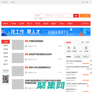 合阳在线-合阳招聘找工作、找房子、找对象，合阳综合生活信息门户！