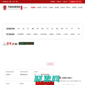 干部培训教育网-专注党政干部培训、红色教育培训门户网站