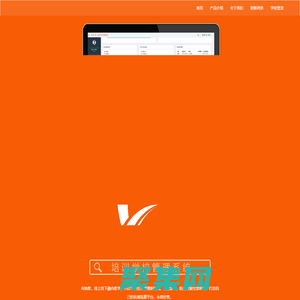 校营家·智慧校园-学校一站式运营管理专家