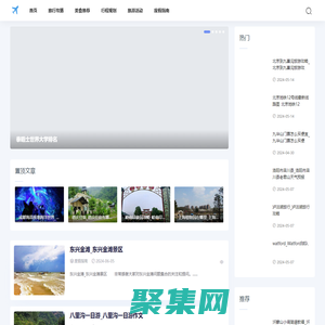 旅游景点网-分享行程规划与旅游活动指南