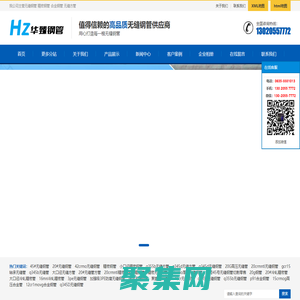 无缝管,无缝钢管,精密钢管,无缝方管,合金钢管厂家-山东华臻金属材料有限公司