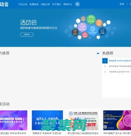 活动会 - 免费活动会议发布平台，智慧活动会议解决专家!