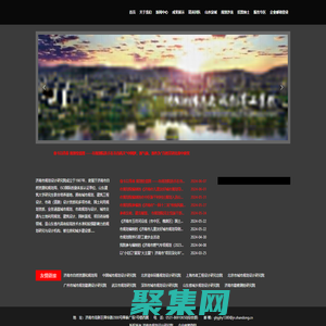 济南市规划设计研究院-城市规划,建筑设计,市政设计