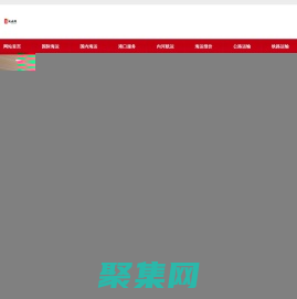 海运在线-中国海运公司报价及运费查询