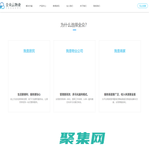 全众云物业 - 升级转型好帮手