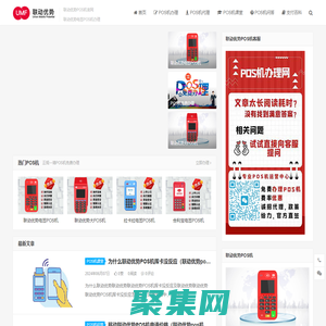 联动优势POS机办理 - 联动优势官网申请领取POS机