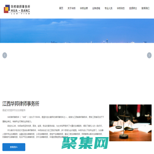 江西华邦律师事务所 华邦律师 官网_华邦律所