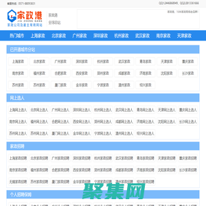 家政港-家政公司及雇主常用网站！