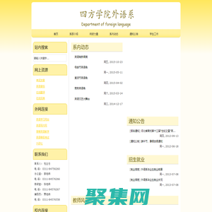 石家庄铁道大学四方学院外语系