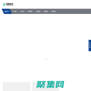 山东承恩供水设备有限公司