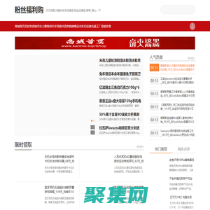 粉丝福利购_天天领取大额拼多多优惠券,淘宝优惠券,等等_看么一下