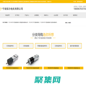 行星减速电机生产厂家,直流减速电机价格,无刷减速电机哪家好,微型减速电机,行星减速箱_宁波拓尔电机有限公司