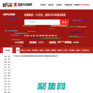 中国招标与采购网_官网_中国采购与招标网信息发布平台✅