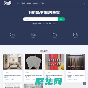 玖信网-不锈钢制品市场信息知识科普