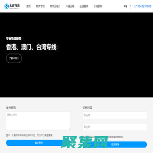 金华物流公司_金华货运公司-永鑫