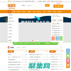建程网_建设建筑工程行业专业的工程信息劳务服务平台