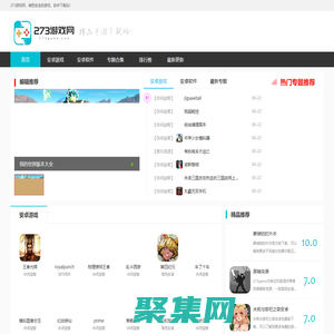 273游戏网-最新安卓手游免费下载-免费的软件下载网站