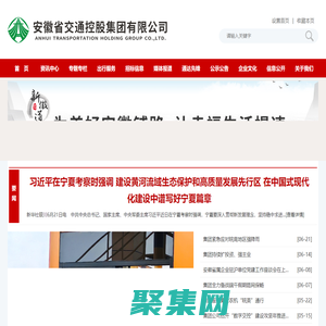 安徽省交通控股集团有限公司