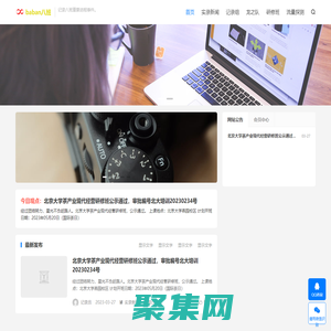 第八班-考察进度日志，忠实记录一线。