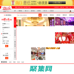 海口婚宴网_海口婚宴酒店_海口结婚网_海南婚宴网_海南结婚网—今生良缘婚宴网