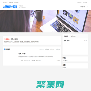 这里有家小百货