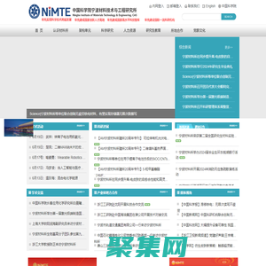 中国科学院宁波材料技术与工程研究所