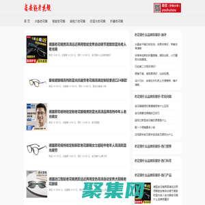 老花镜什么品牌质量好_配老花镜多少钱_老花眼镜_老花镜什么牌子好 - 若安好老花镜