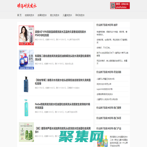 什么牌子洗发水好用_洗发水怎么选_口碑最好十大洗发水 - 够派对洗发水