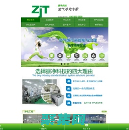 深圳振净科技有限公司