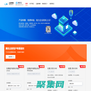 腾讯云服务器_腾讯云优惠购买_腾讯云折扣 - 河南上云云计算有限公司-腾讯云授权合作伙伴