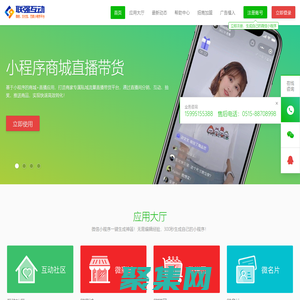 联强互动-微信、支付宝、抖音、今日头条、百度智能小程序在线开发制作生成SAAS平台